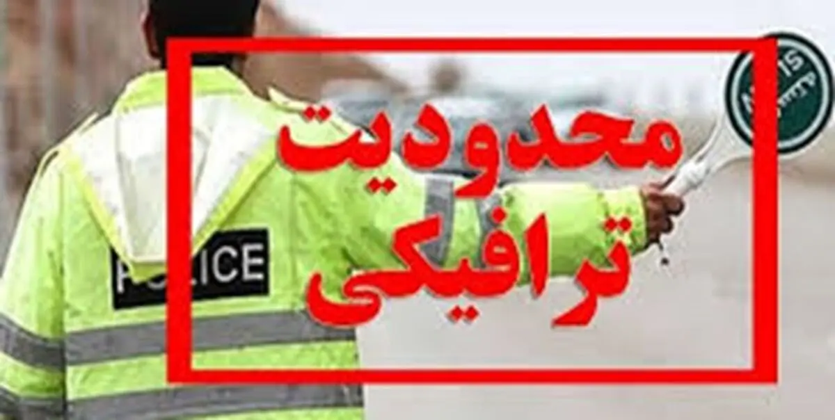 محدودیت‌های ترافیکی ۲۲ بهمن در ارومیه اعلام شد