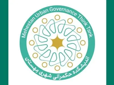 اندیشکده حکمرانی شهری مِهستان تشکیل شد