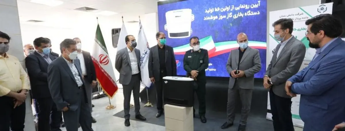 رونمایی از اولین خط تولید بخاری گازسوز هوشمند در مشهد
