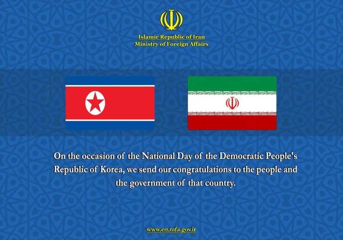 وزارت خارجه ایران روز ملی کره شمالی را تبریک گفت