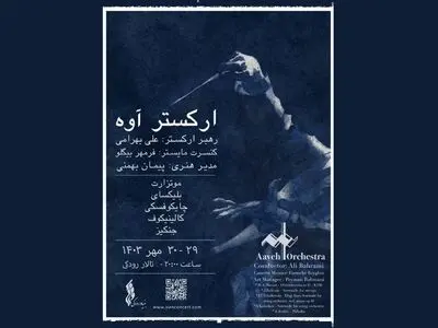 تالار رودکی میزبان یک شب کلاسیک می‌شود