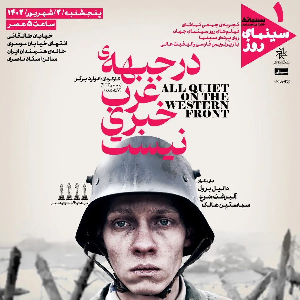 نمایش آثار روز سینمای جهان در خانه هنرمندان ایران