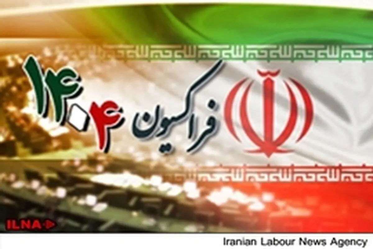 فراکسیون ۱۴۰۴ در مجلس اعلام موجودیت کرد