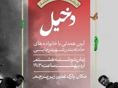 ویژه‌برنامه دخیل بر آستان رضا برگزار می‌شود