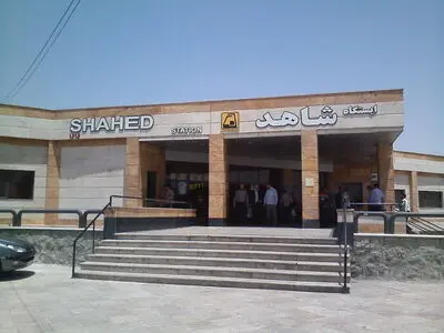 فردا ایستگاه مترو شاهد تا پایان مراسم روز ارتش پذیرش مسافر ندارد