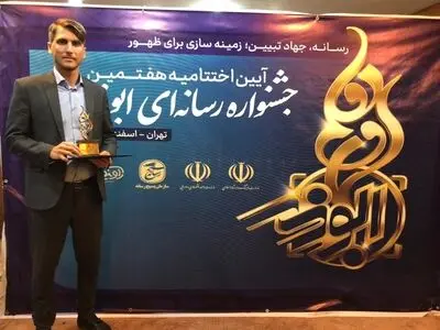 خبرنگار ایلنا خوزستان موفق به کسب رتبه اول در جشنواره رسانه‌ای ابوذر شد