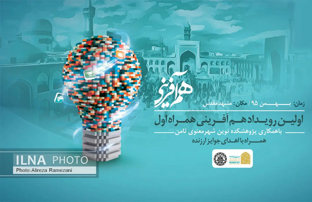 دومین رویداد هم آفرینی همراه اول برگزار می شود