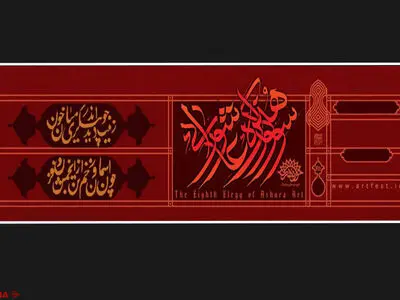 اعلام فراخوان هفتمین سوگواره‌های عاشورایی در حوزه عکس و پوستر