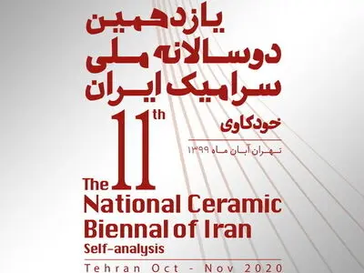 شورای سیاست‌گذاری و دبیر یازدهمین دوسالانه ملی سرامیک ایران منصوب شدند