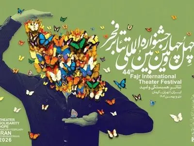 نمایش «یک خودآگاه مسحور» در تئاتر فجر روی صحنه نمی‌رود