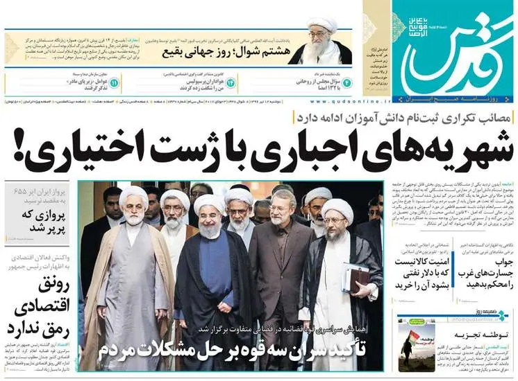 صفحه اول روزنامه ها  دوشنبه 12 تیر