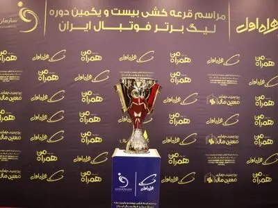برنامه کامل نیم فصل اول لیگ بیست و یکم