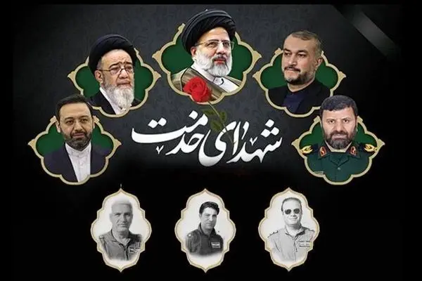 المجلس الأعلى للأمن القومی یصدر بیانا بشان استشهاد رئیس الجمهوریة ومرافقیه