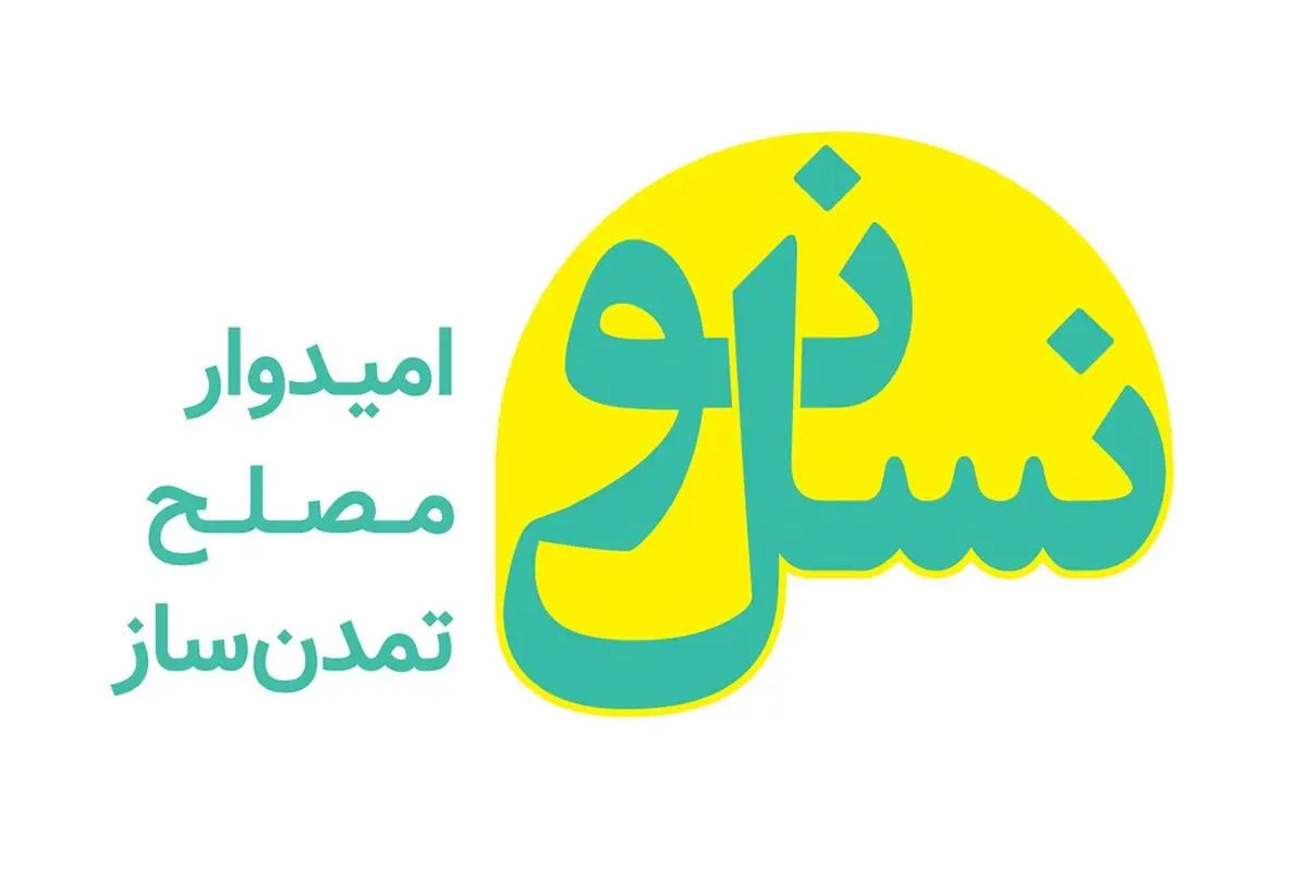 اعضای شورای مرکزی حزب«نسل نو» انتخاب شدند/ تعیین دبیرکل در نخستین جلسه شورای مرکزی