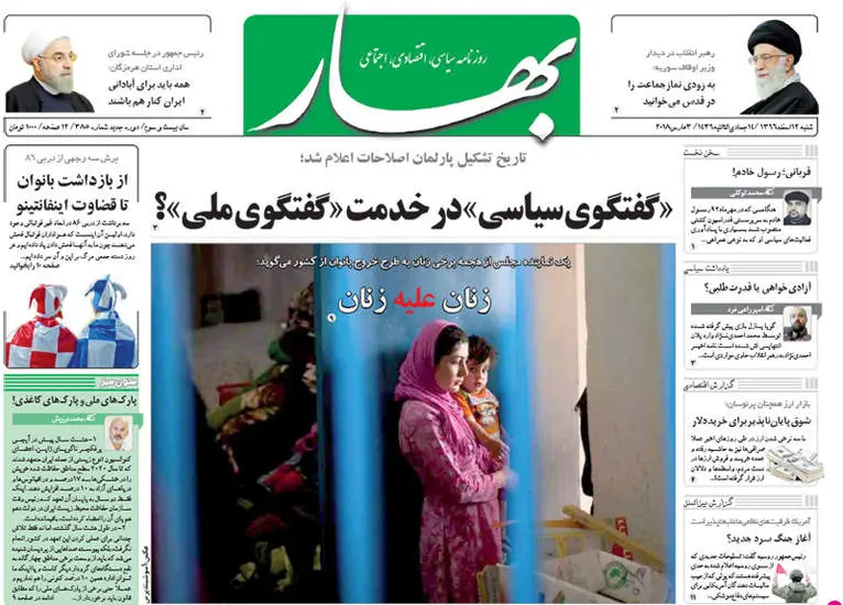 صفحه اول روزنامه ها شنبه 12 اسفند