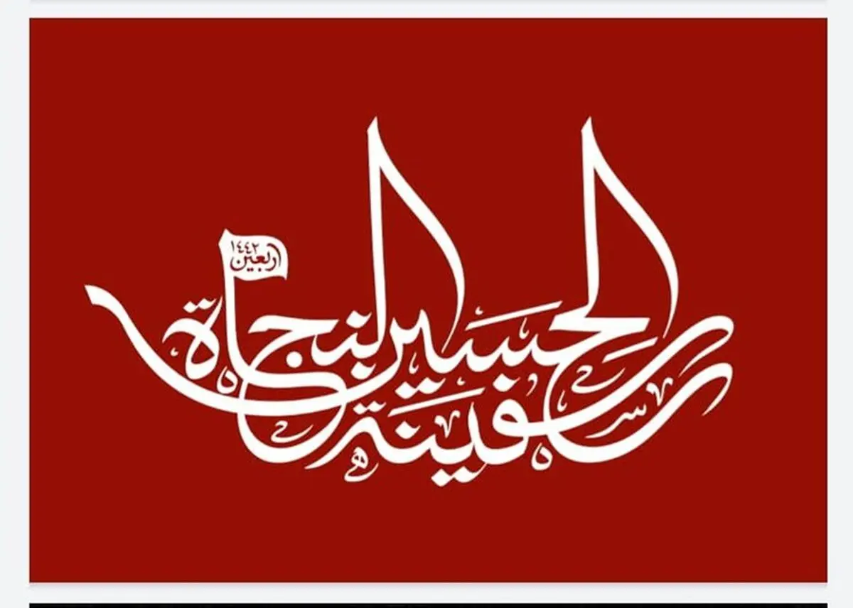  امکان اعزام و انتقال هرگونه موکب به کشور عراق در مراسم اربعین سال جاری کاملاً منتفی است