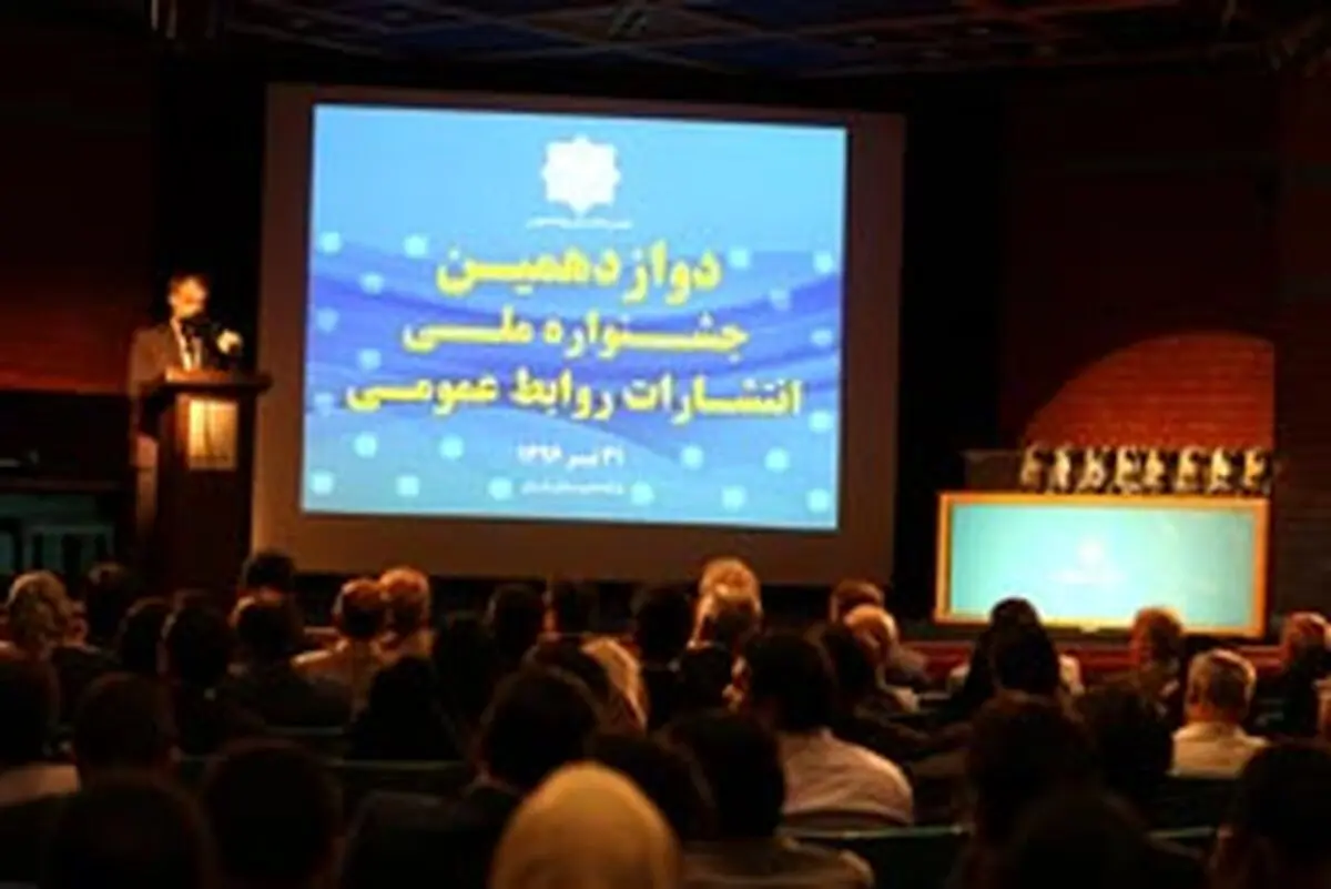 کسب رتبه اول روابط عمومی کوثر در جشنواره انتشارات روابط عمومی 