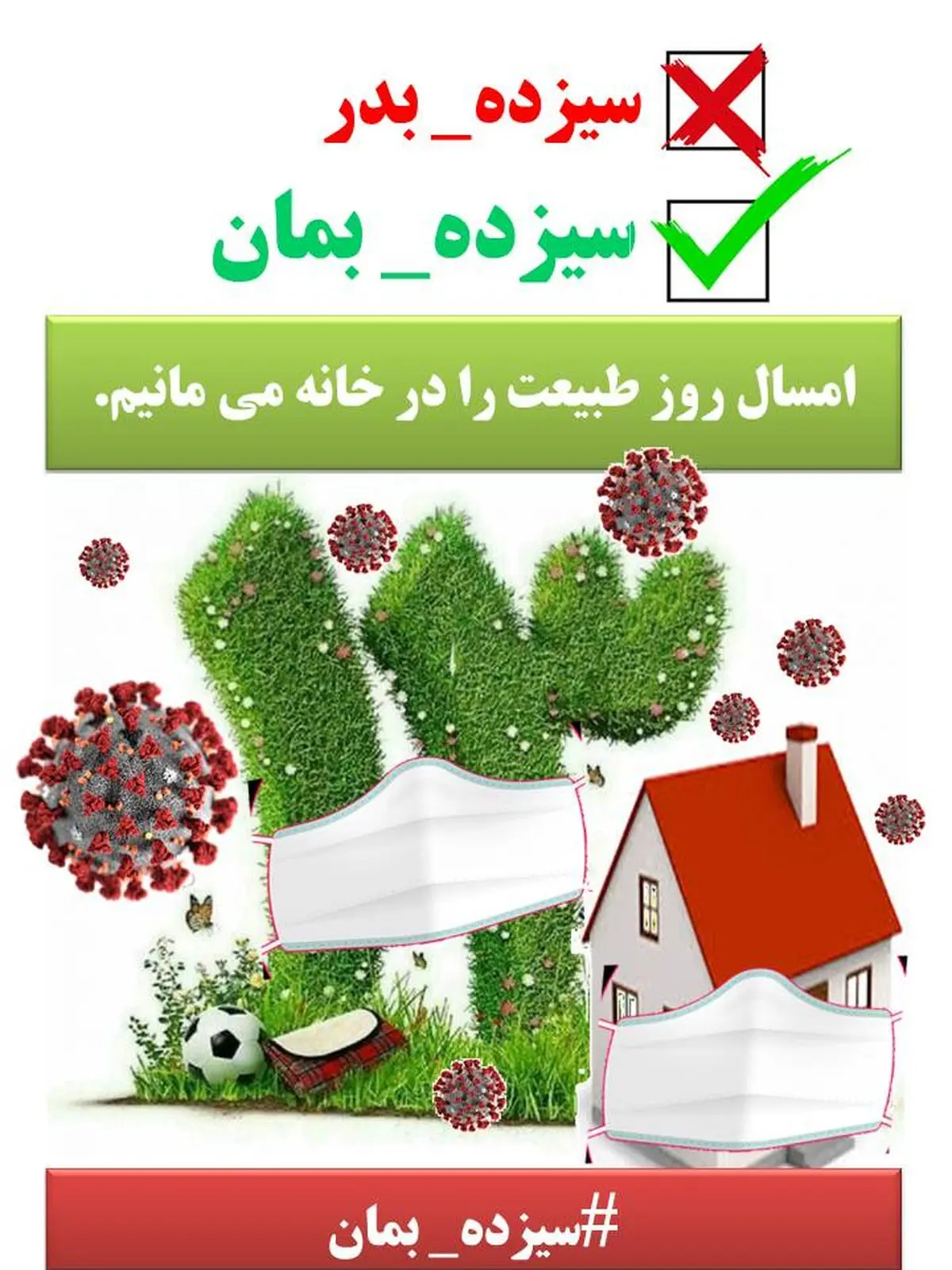 قزوینی‌ها روز طبیعت از منزل خارج نشوند