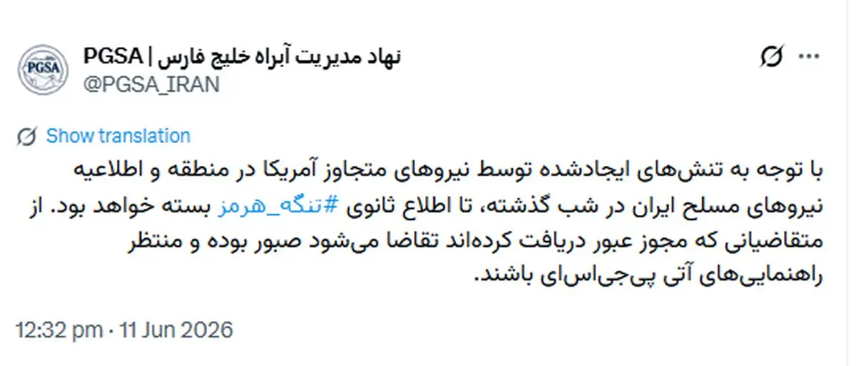 تنگه هرمز تا اطلاع بعدی بسته است/ متقاضیان دارای مجوز عبور صبور باشند