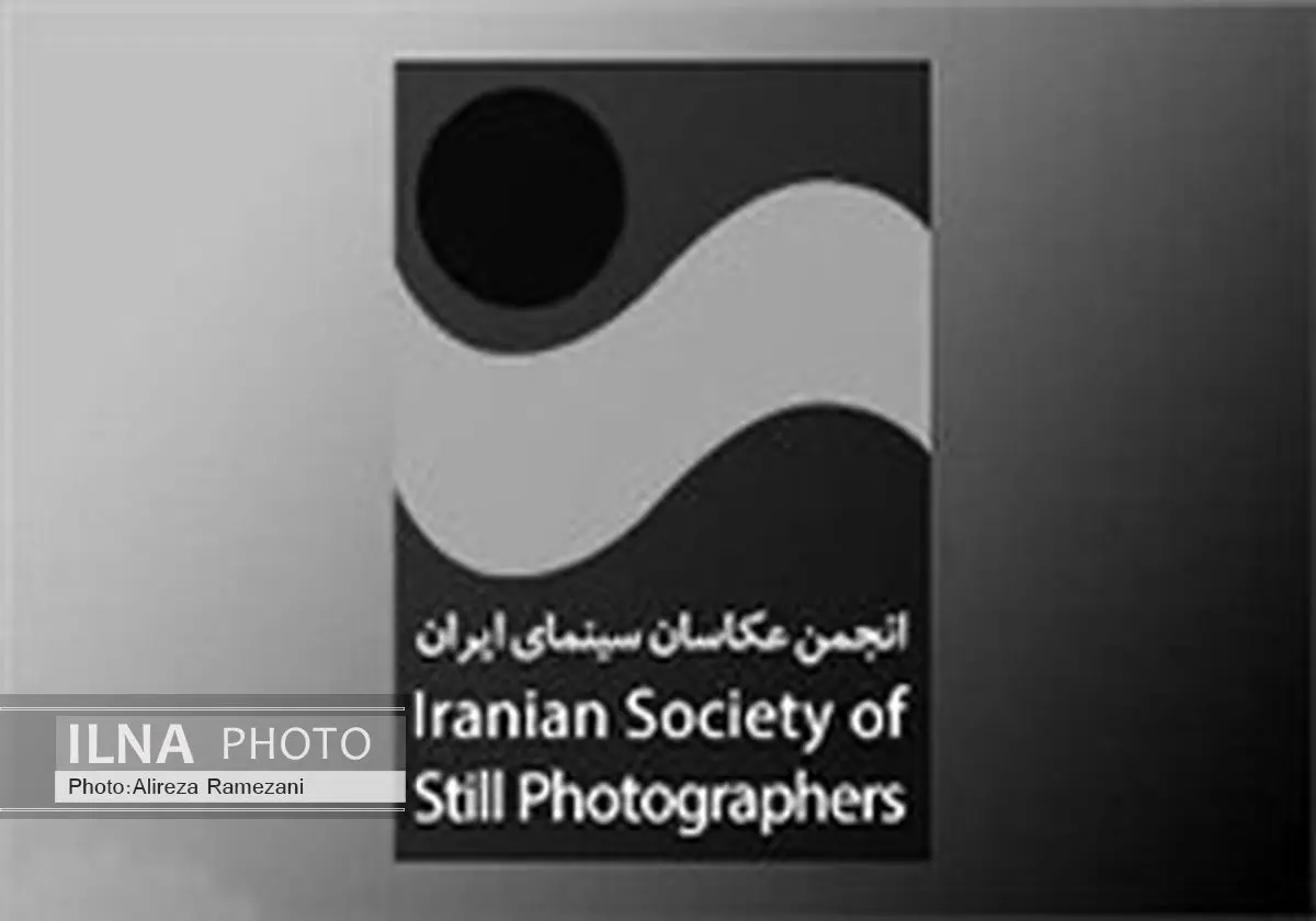 پیام تسلیت انجمن عکاسان سینما برای درگذشت اصغر بیچاره