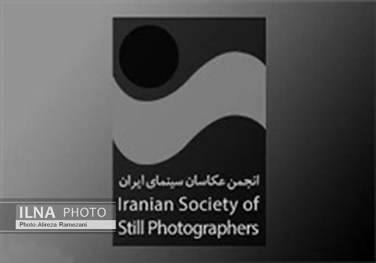 پیام تسلیت انجمن عکاسان سینما برای درگذشت اصغر بیچاره 