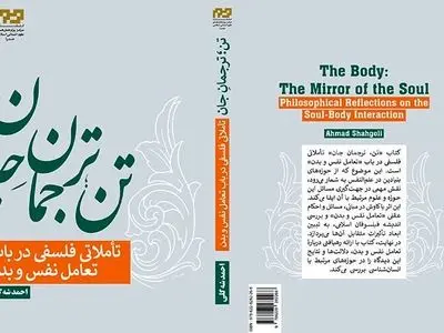 کتاب «تن؛ ترجمان جان» منتشر شد