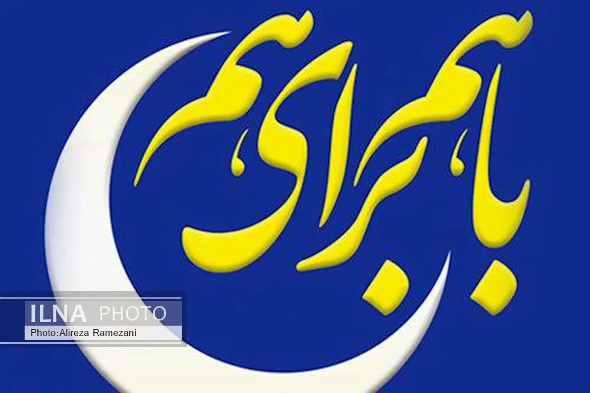 برگزیدگان جشنواره مردمی «با هم برای هم» معرفی شدند