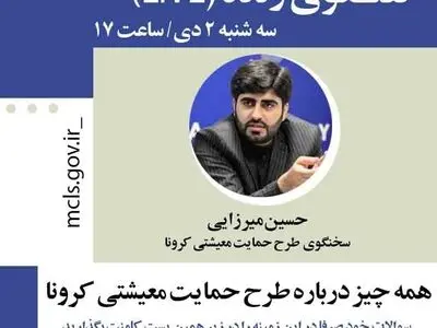 پاسخ اینستاگرامی به پرسش‌ها درمورد طرح ‎حمایت معیشتی کرونا
