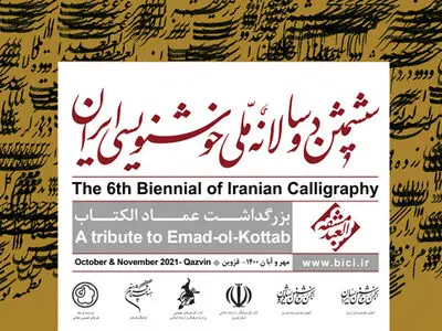  ششمین دوسالانه ملی خوشنویسی ایران برگزیدگانش را شناخت