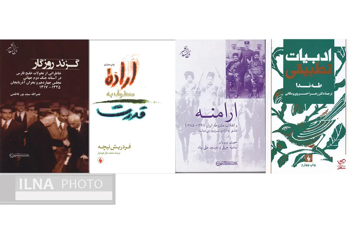 انتشار مجدد چند کتاب در حوزه تاریخ و ادبیات