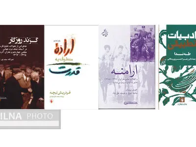 انتشار مجدد چند کتاب در حوزه تاریخ و ادبیات