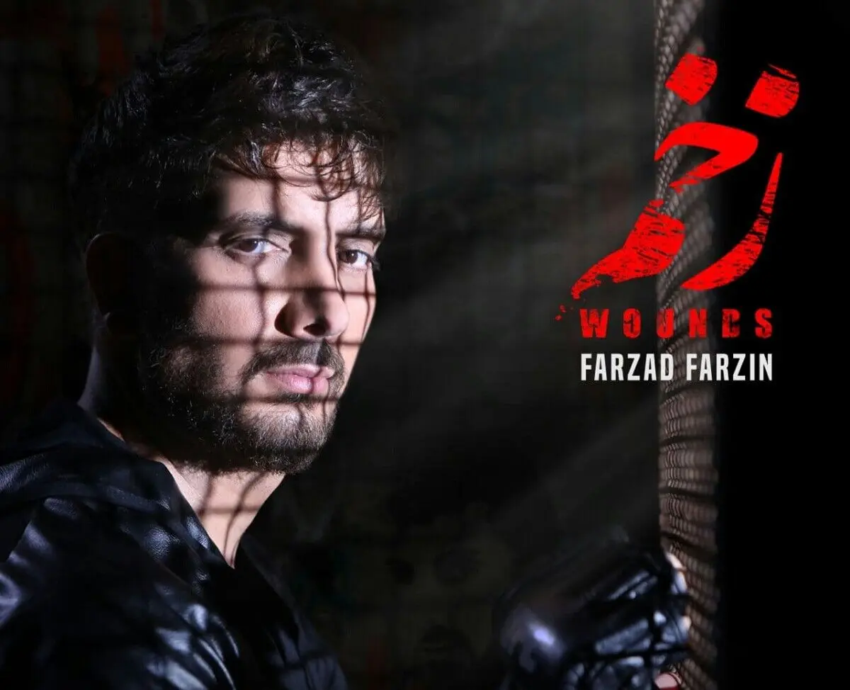 «زخم» با صدای فرزین+صوت