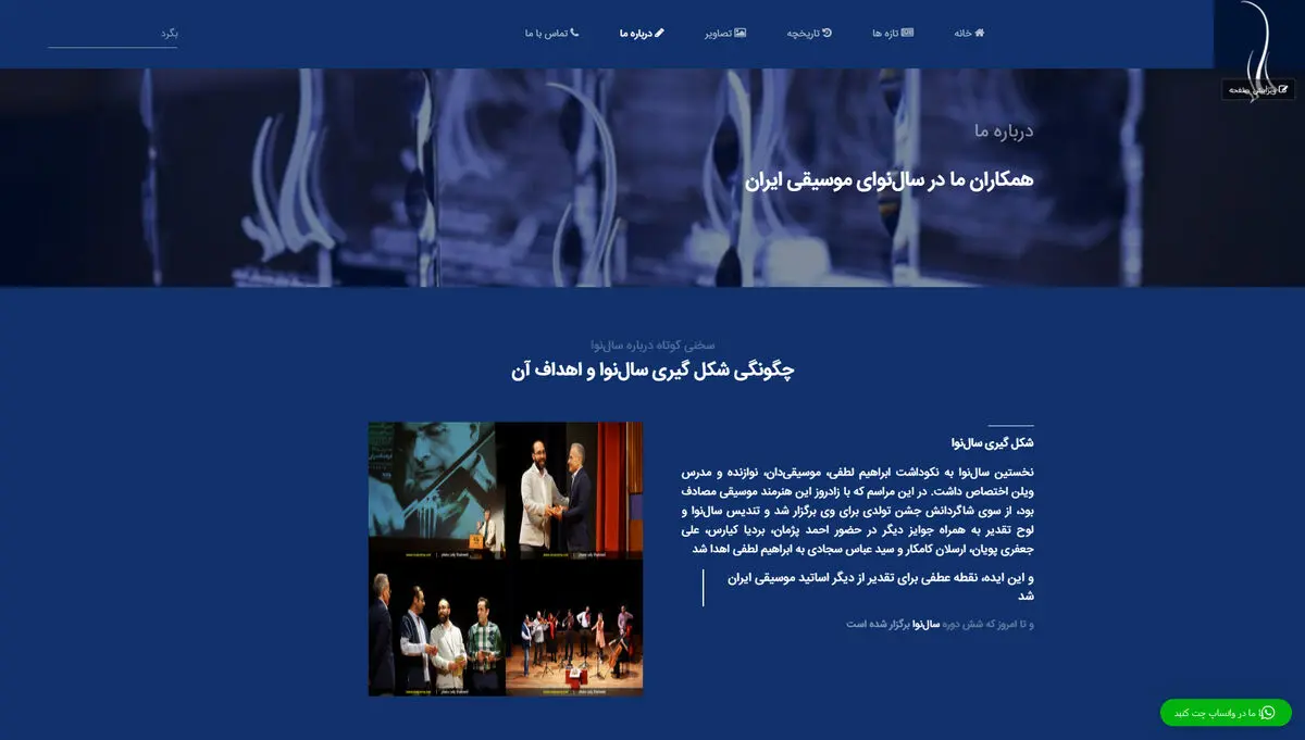 آغاز به کار وبسایت «سال‌نوای موسیقی ایران» همزمان با تولد حسین علیزاده