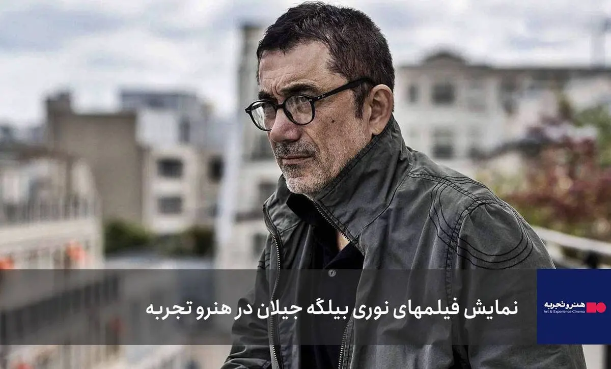 آغاز نمایش فیلم‌های خارجی در هنروتجربه با نوری بیلگه جیلان