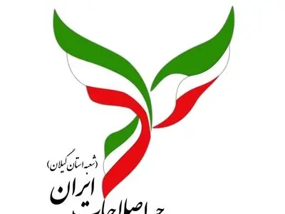 تقدیر و تشکر جبهه اصلاحات گیلان از  مشارکت آگاهانه مردم در انتخابات 