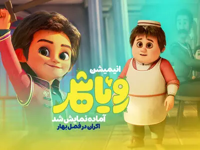 «رویاشهر» آماده نمایش شد