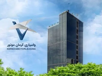 پورتال فروش آنلاین واسپاری کرمان موتور در آستانه بهره‌برداری