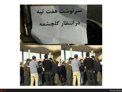 گلچشمه، هفت‌تپه نشود/طوری خصوصی‌سازی‌ نکنید که به اقتصاد آزادشهر ضربه بزند