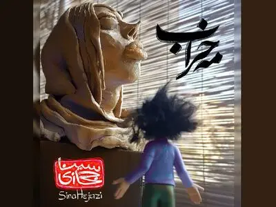 «مه خراب» با صدای سینا حجازی و طرحی از بزرگمهر حسین‌پور+صوت