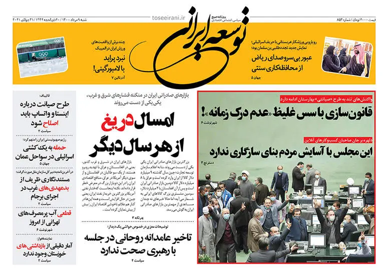 صفحه اول روزنامه ها شنبه ۹ مرداد