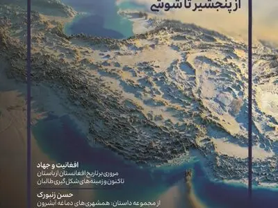 شماره نخست فصلنامه دربند منتشر شد