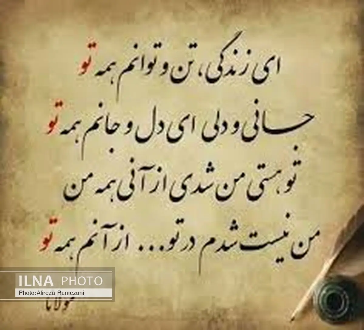 مروری بر هفتاد سال شعر عاشقانه 