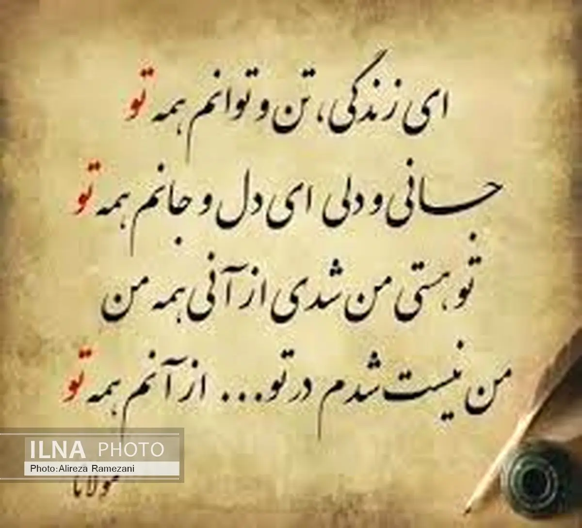 مروری بر هفتاد سال شعر عاشقانه