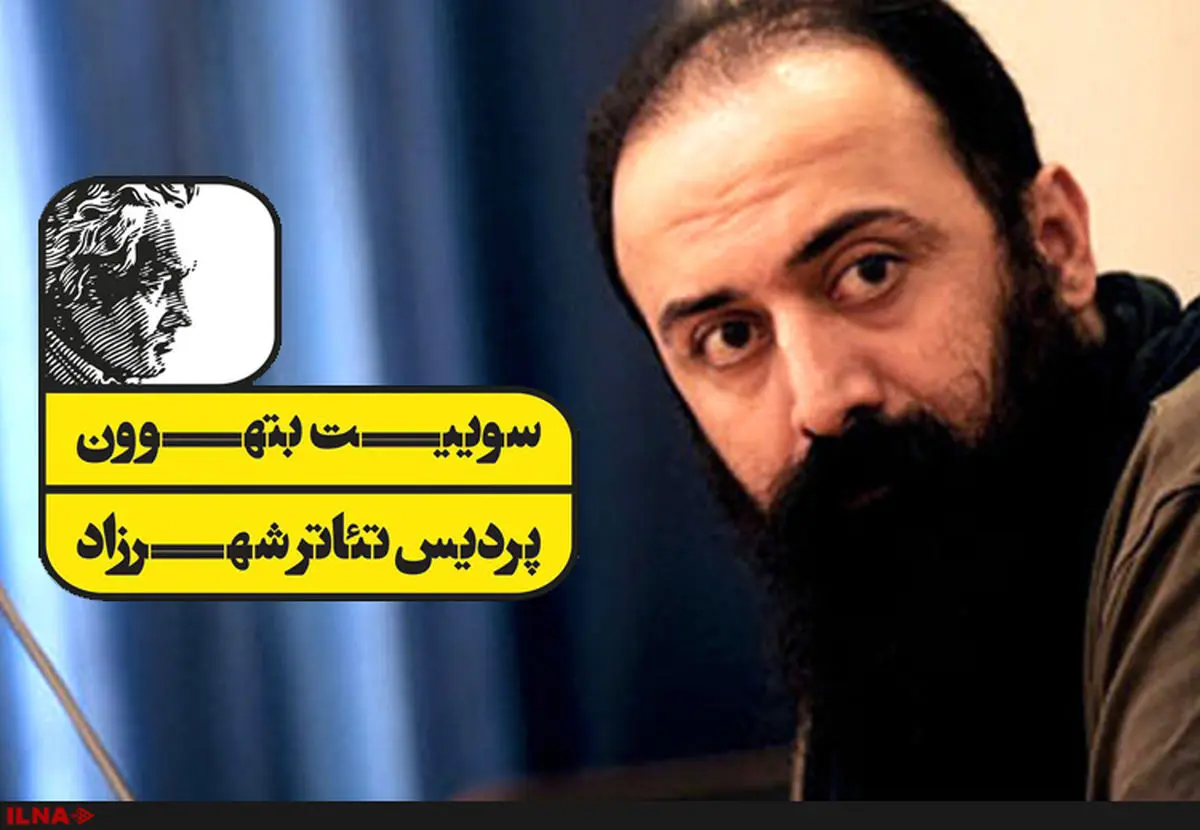 "سوییتِ بتهوون" از امروز آغاز به کار میکند