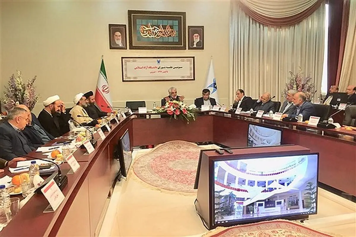 سومین جلسه شورای دانشگاه آزاد آغاز به کار کرد