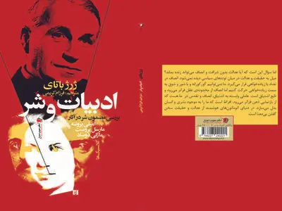 ادبیات و شر در بازار کتاب/اثری تازه از ژرژ باتای به ایران رسید