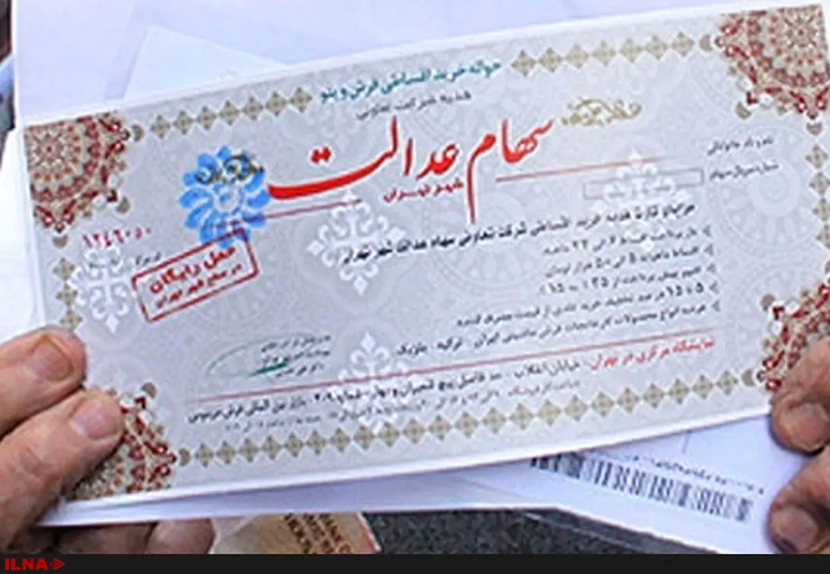 علت عدم استقبال مشمولان سهام عدالت از واریز اقساط/ در قانون، الزامی به دریافت وجه از مردم وجود ندارد