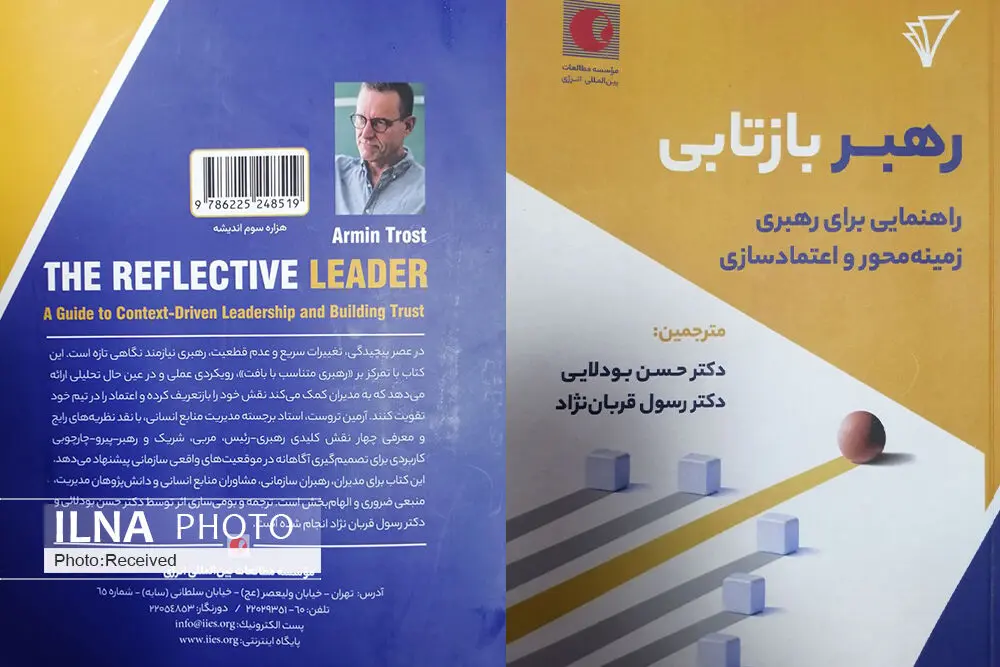 معرفی کتاب «رهبر بازتابی»؛