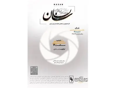 نمایشگاه گروهی عکس «ناسان» برگزار می‌شود