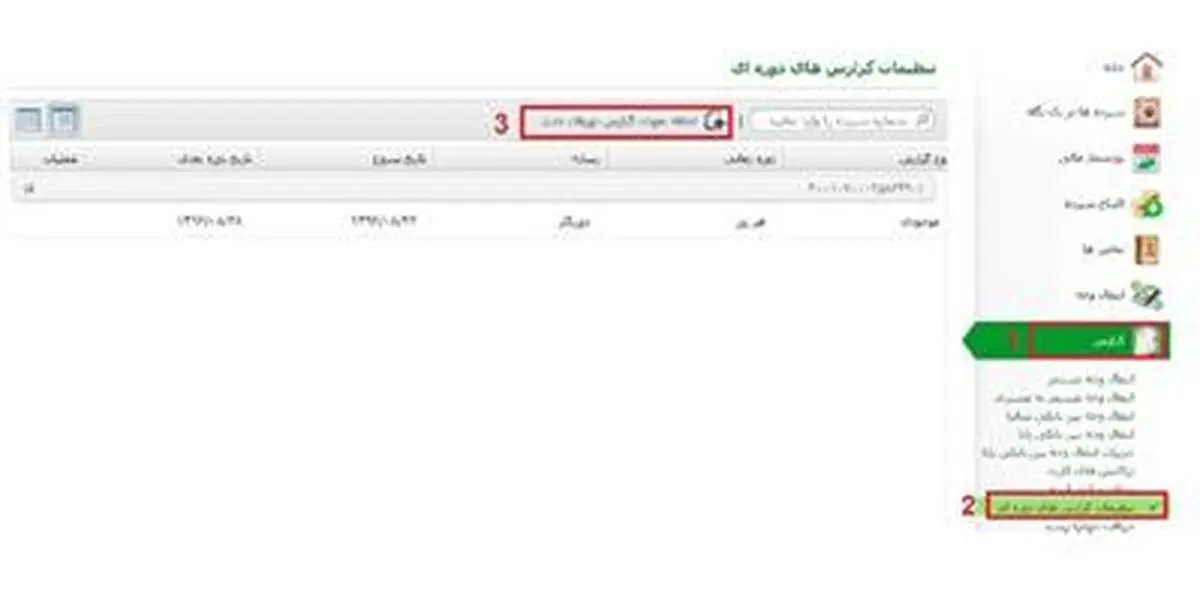 راه اندازی سرویس دریافت صورتحساب از طریق ایمیل